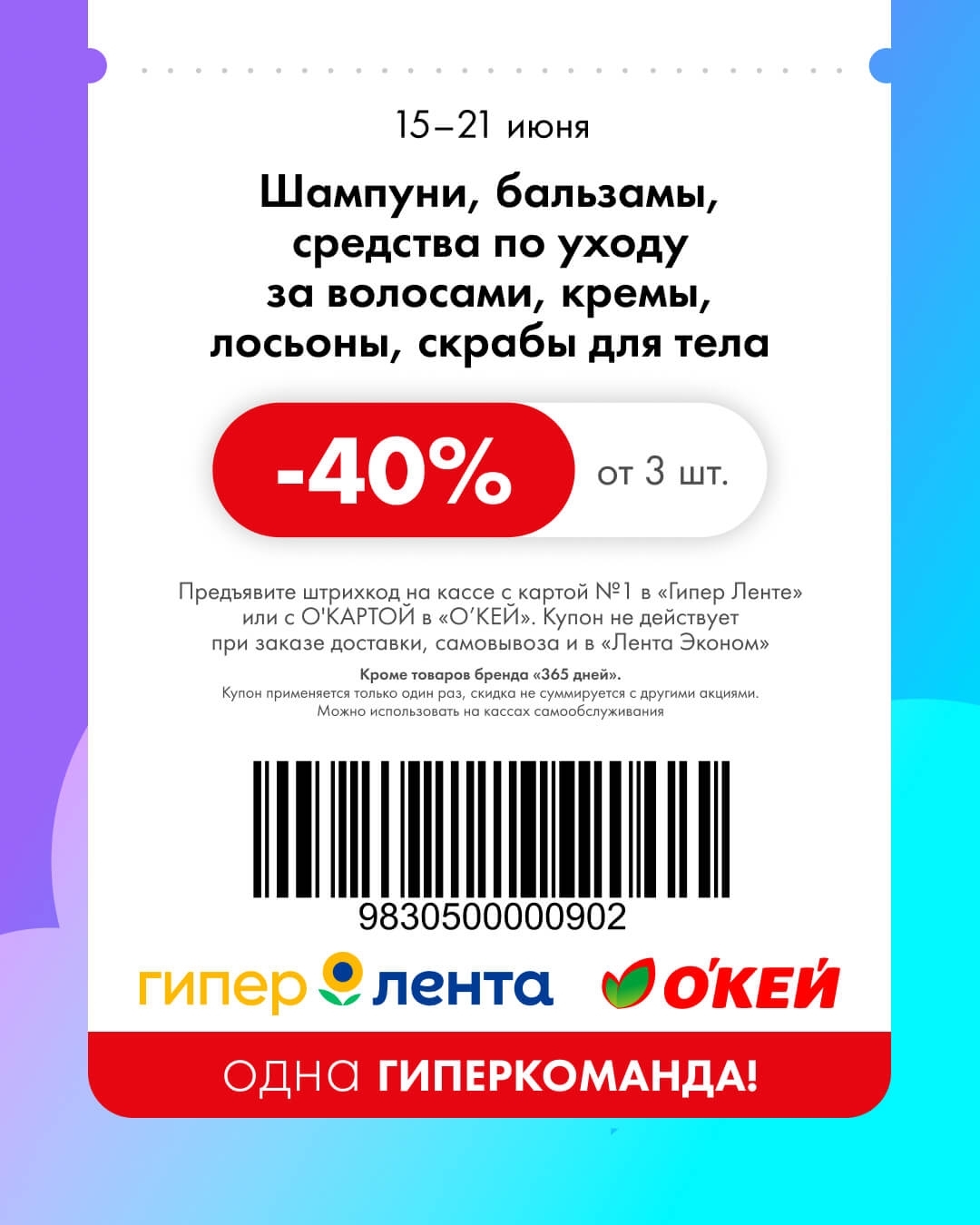 💇 Шампуни, бальзамы, средства по уходу за волосами, кремы, лосьоны, скрабы для тела (от 3 штук) — скидка 30%